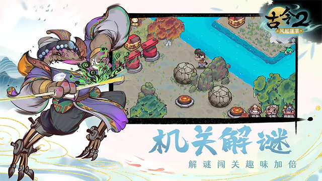 古今2风起蓬莱手游