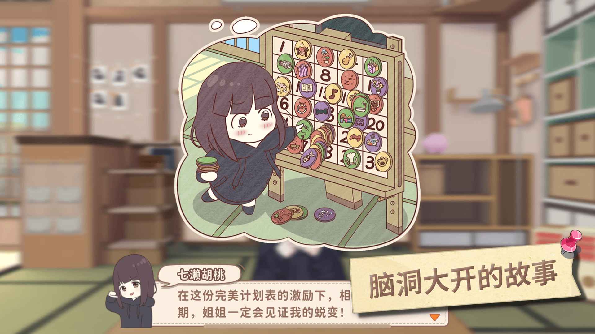 胡桃日记相伴初心手游