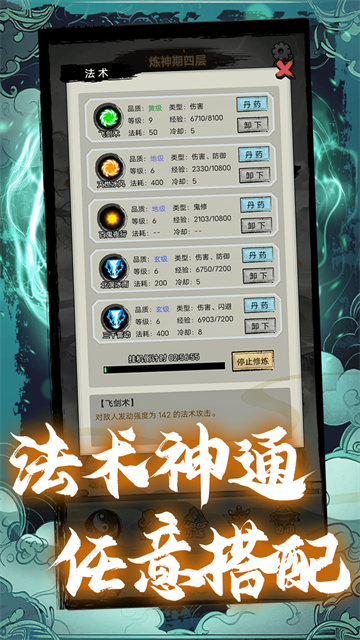 超普通修仙模拟器无敌版