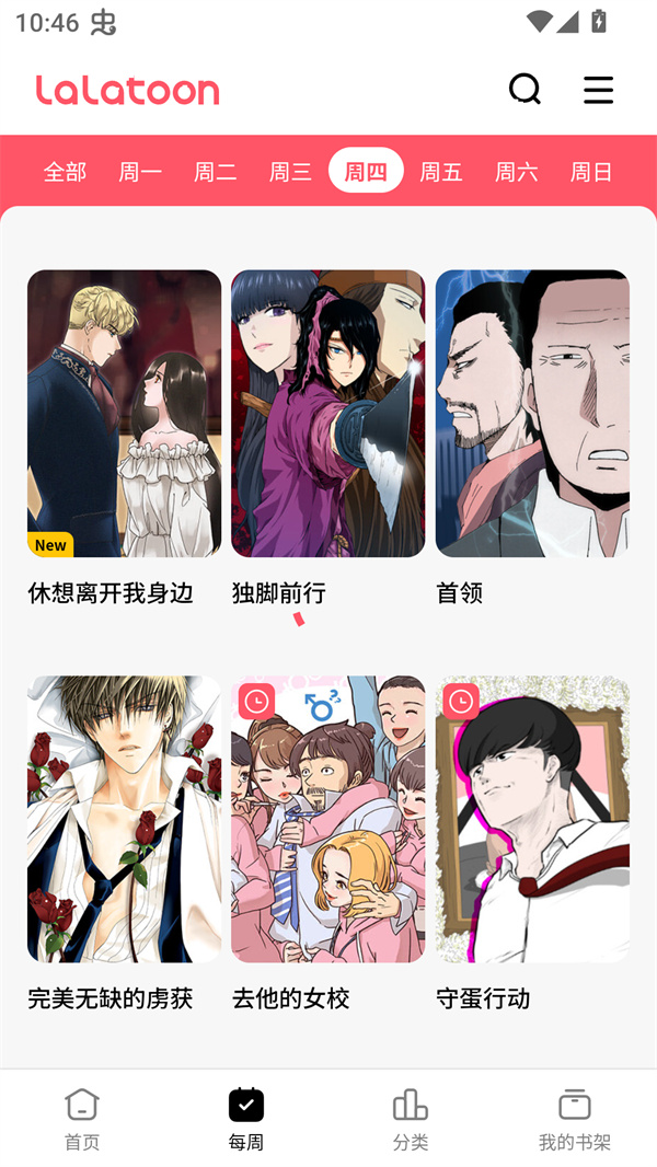 LALATOON漫画最新版