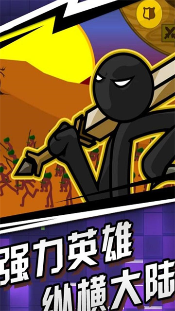 火柴人传奇最新版本