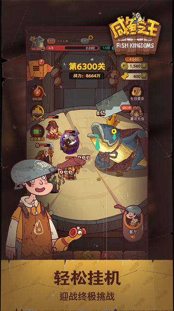 咸鱼之王2026最新版