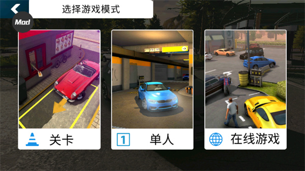 手动挡停车场无限金币2026