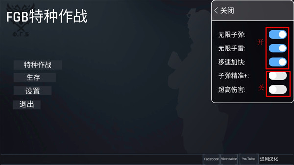 FGB特种作战中文版内置菜单