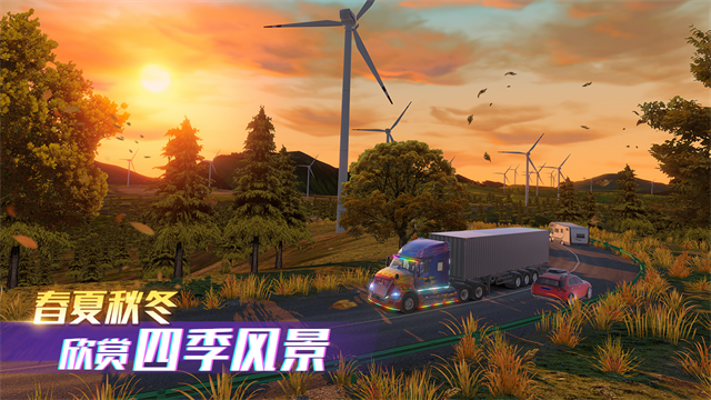 卡车之星安卓版