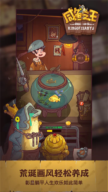 咸鱼之王2026最新版