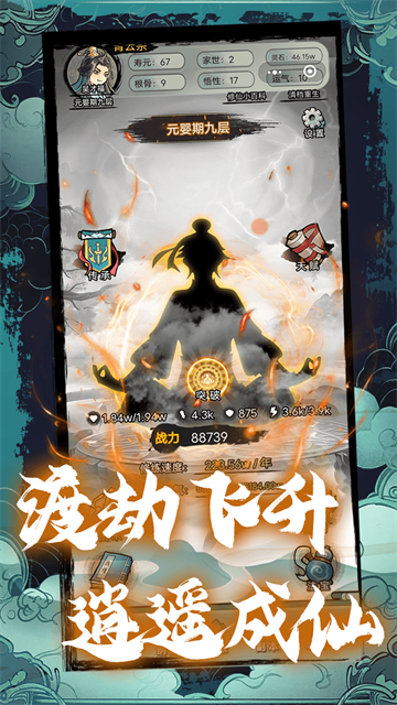 超普通修仙模拟器无敌版