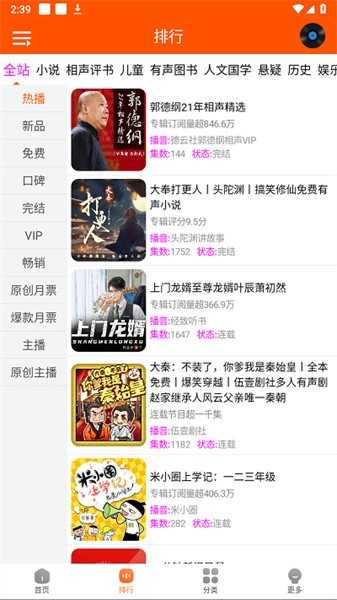 柠檬听书去广告