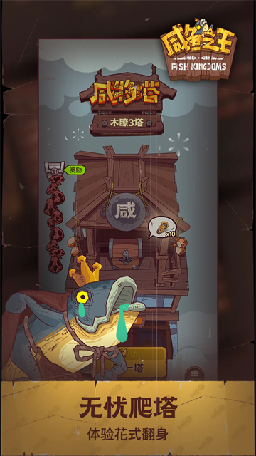 咸鱼之王2026最新版