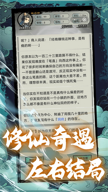 超普通修仙模拟器无敌版