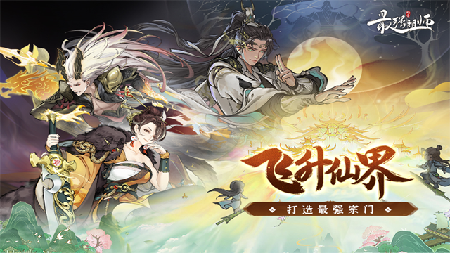 最强祖师手游最新版