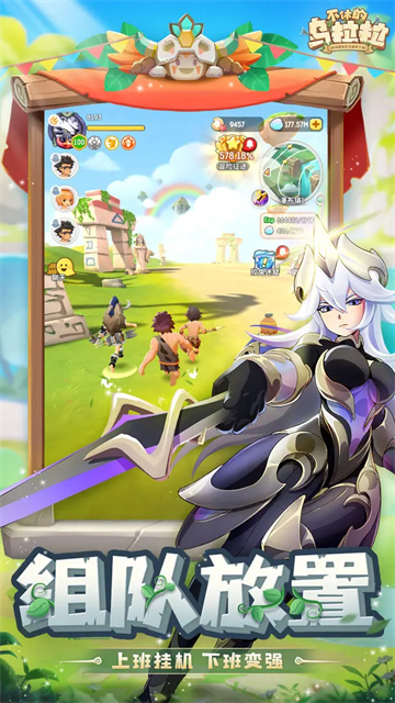 不休的乌拉拉最新版