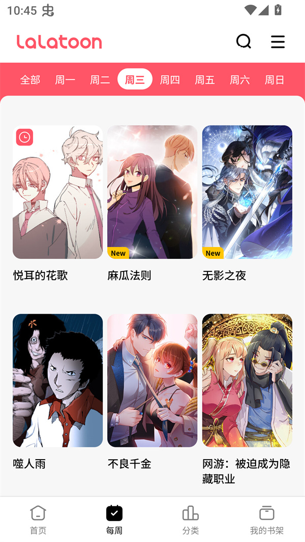 LALATOON漫画最新版