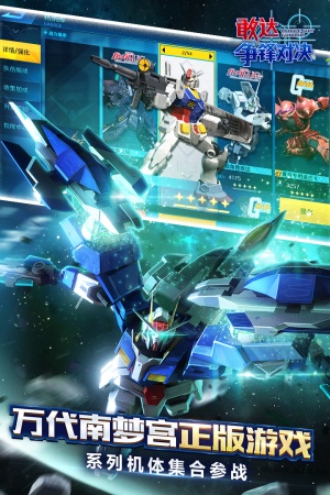 敢达争锋对决内置mod菜单