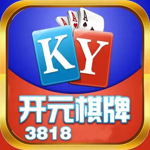 开元棋下载app