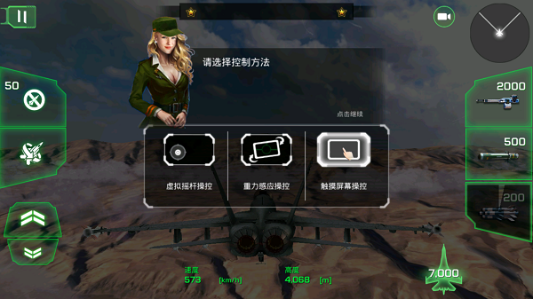 王牌战斗机空战MOD作弊菜单