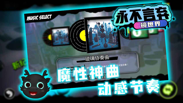 永不言弃镜世界无限金币版