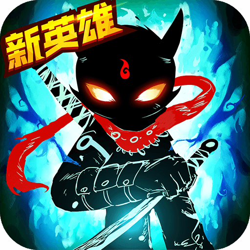 火柴人联盟2无限金币无限钻石