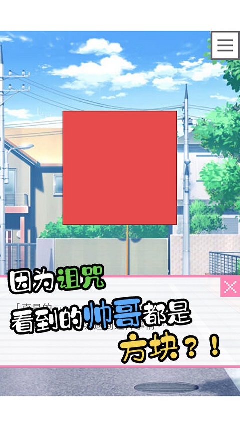 像素男友(浪漫邂逅)中文版