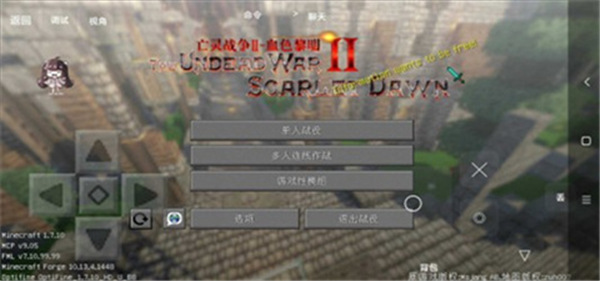 我的世界亡灵战争2手机版