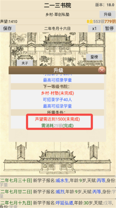 古代书院模拟器折相思版