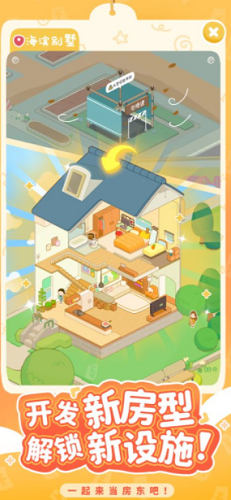 房东模拟器不夜城无限刷钱