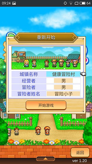 冒险村物语2无邪菜单