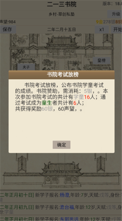 古代书院模拟器折相思版