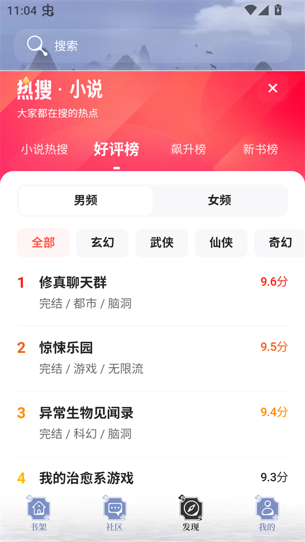 蘑菇小说免费阅读