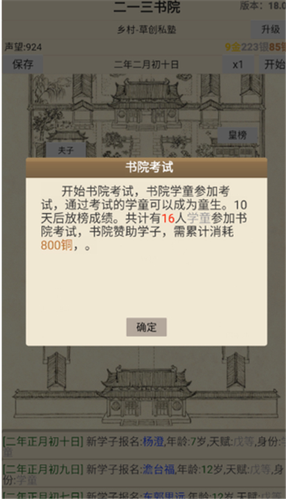 古代书院模拟器折相思版