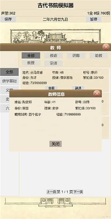 古代书院模拟器免广告