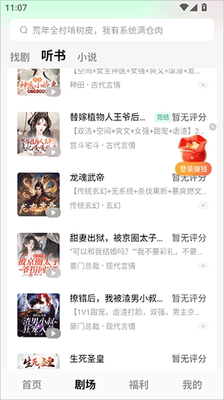 木叶免费短剧红包版