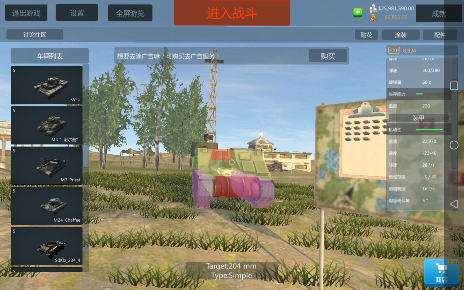 装甲纷争内置MOD菜单