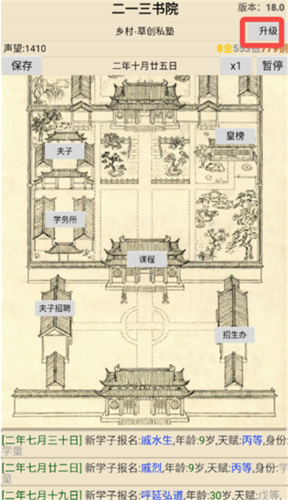 古代书院模拟器折相思版