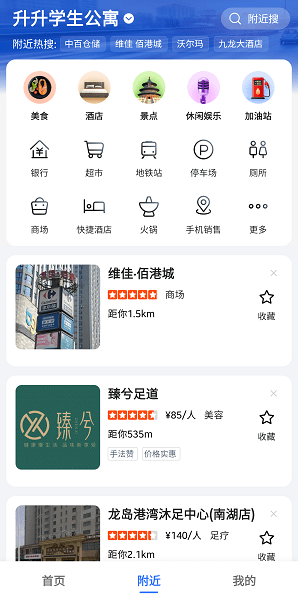 高德地图小米版