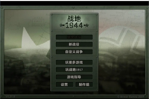 战地1944中文版
