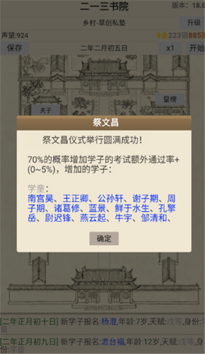 古代书院模拟器折相思版