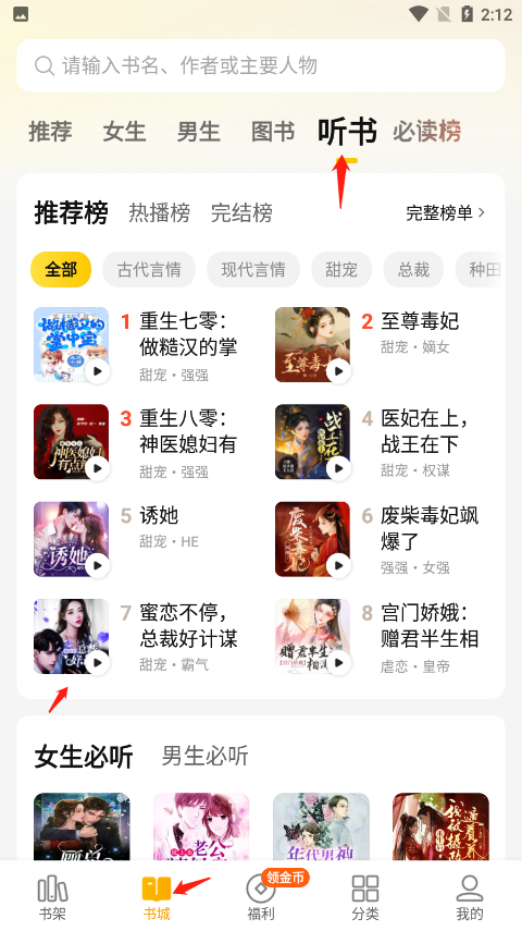 七猫小说听书最新版