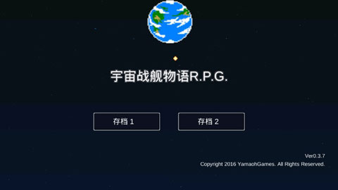 宇宙战舰物语中文版