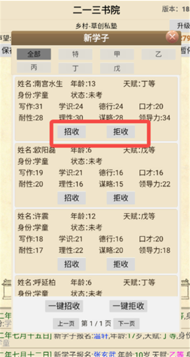 古代书院模拟器折相思版