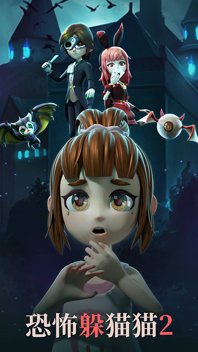恐怖躲猫猫2无广告旧版本