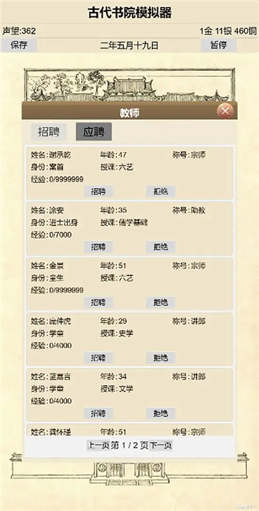 古代书院模拟器免广告