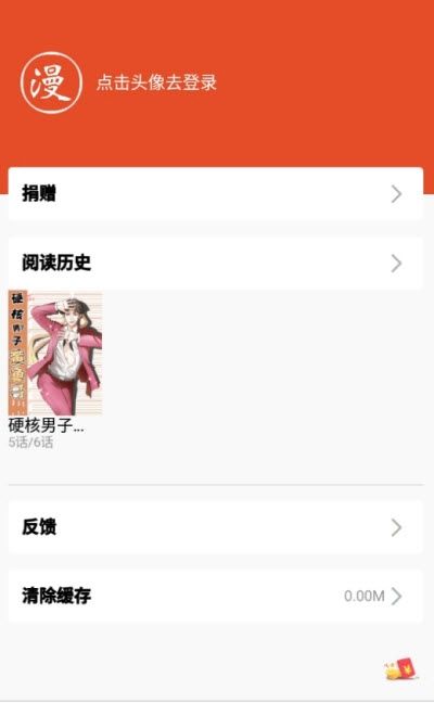免漫app