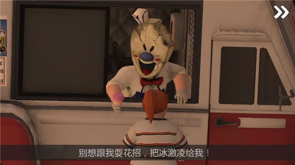 恐怖冰淇淋2无限金币
