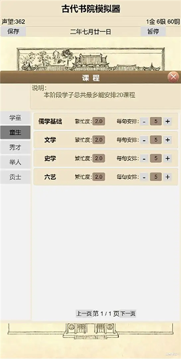 古代书院模拟器免广告