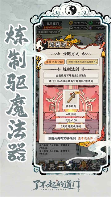 了不起的道门免广告