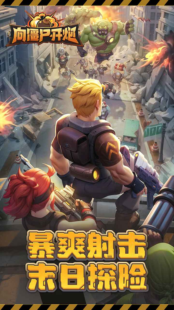 向僵尸开炮无限钻石2026