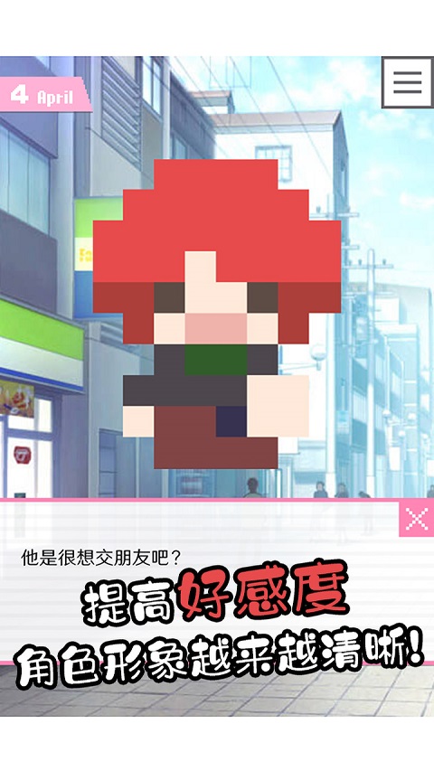像素男友(浪漫邂逅)中文版