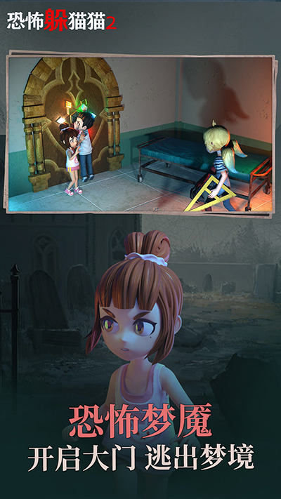 恐怖躲猫猫2无广告旧版本