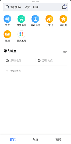 高德地图小米版